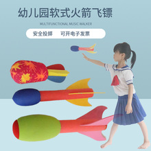 幼儿园软式火箭飞镖飞弹儿童鱼雷飞弹感统训练器材户外投掷玩具