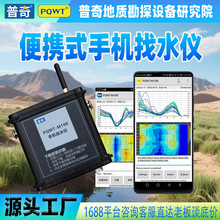 PQWT-M100��ˮ�xMobile Groundwater Detector��׼��λ�֙C��ˮ�x