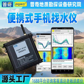 PQWT-M100找水仪Mobile Groundwater Detector精准定位手机找水仪