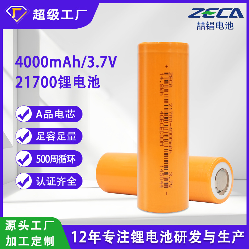 现货UL认证21700裸电芯3.7V4000mAh3C倍率动力可定制圆柱电池组