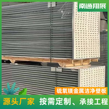 厂家50mm机制硫氧镁板玻镁岩棉防火板实验室无尘彩钢夹心净化板