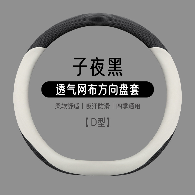 breathable silk fashionable steering wheel