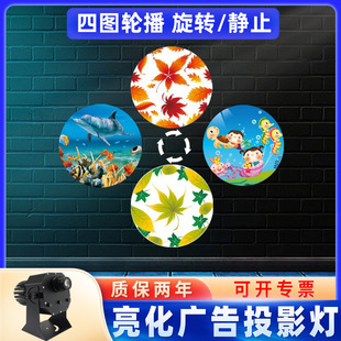 4 Figure Switch Projective Light Advertising LOGO Multi -picture Rotating text Patterns Skill Light Automatic Character Rotating Waterproof