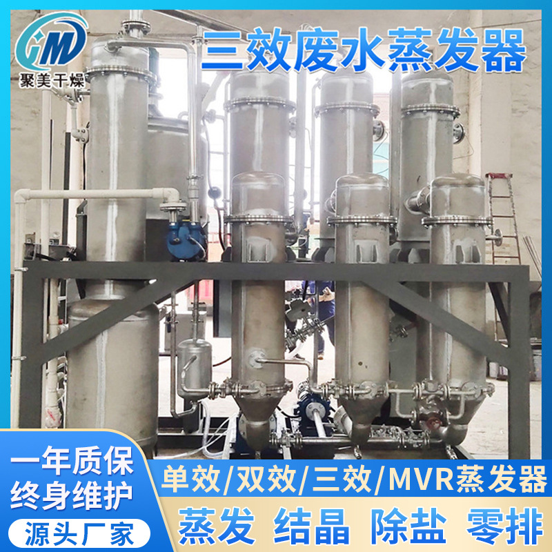 废旧电池供应废水处理 废水蒸发器废水蒸发器 降膜强制循环蒸发器