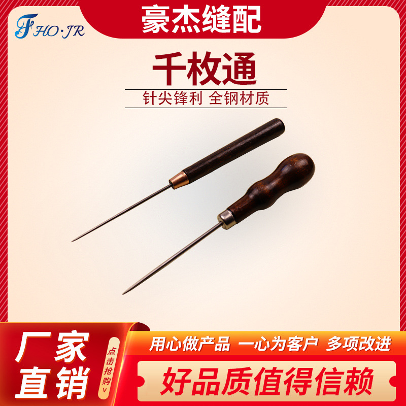 厂家直销 皮革打孔手工工具纳鞋直尖锥子 千枚通 双葫芦 木柄
