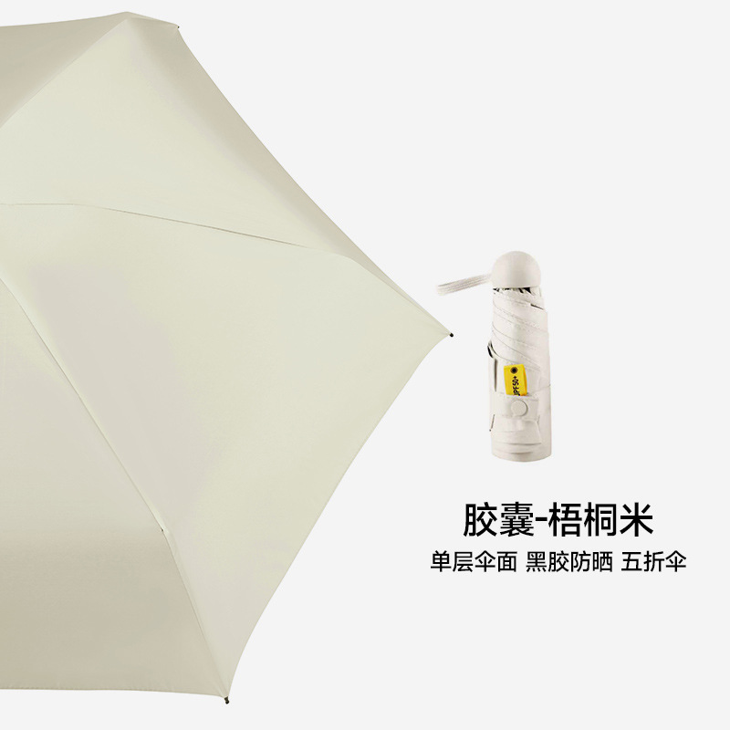雨伞胶囊款遮阳防晒五折迷你口袋太阳伞女晴雨两用广告伞现货批发|undefined