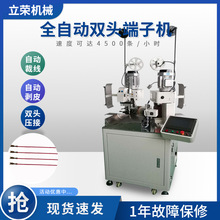 厂家特价销售全自动端子机江苏端子压接机双头批发双头高速高效