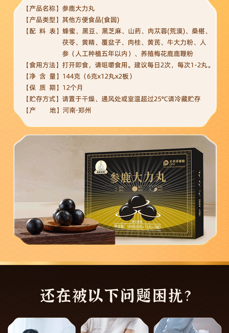 Shen Lu Da Li Wan Herbal Honey Pills 144g Traditional TCM Wellness Supplement with Ginseng Deer Antler and Polygonatum key features