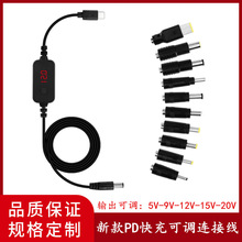 Typec转DC公PD诱骗转接线 可调电压多功能套装适用联想惠普笔记本