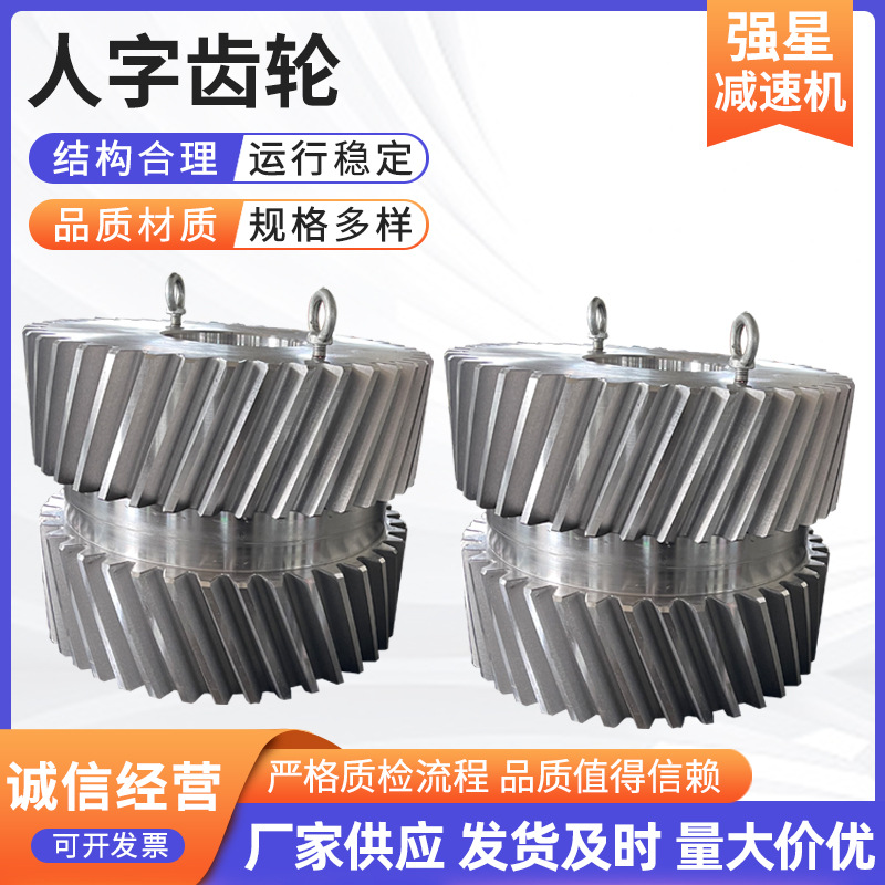 人字齿轮非标加工 钢厂用轧机用 锻件铸钢 高精度强度减速机齿轮