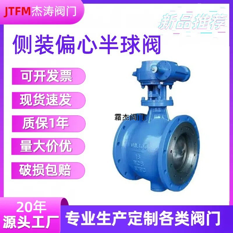 PBQ340F-16C Боковой эксцентриковый полусферический клапан, запорный шаровой клапан, турбина с водяным клапаном, прямая поставка с завода