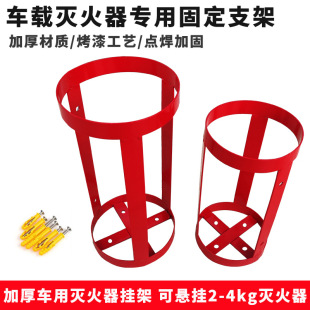 Fire extinguisher bracket vehicle-mounted iron thickened truck forklift warehouse wall-mounted fire extinguisher fixed rack