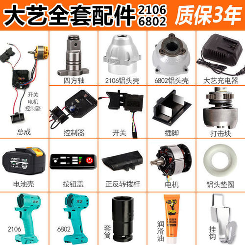 P616 Dayi electric wrench accessories 2106 shell 6802 aluminum head shell square axis switch pin motor parts