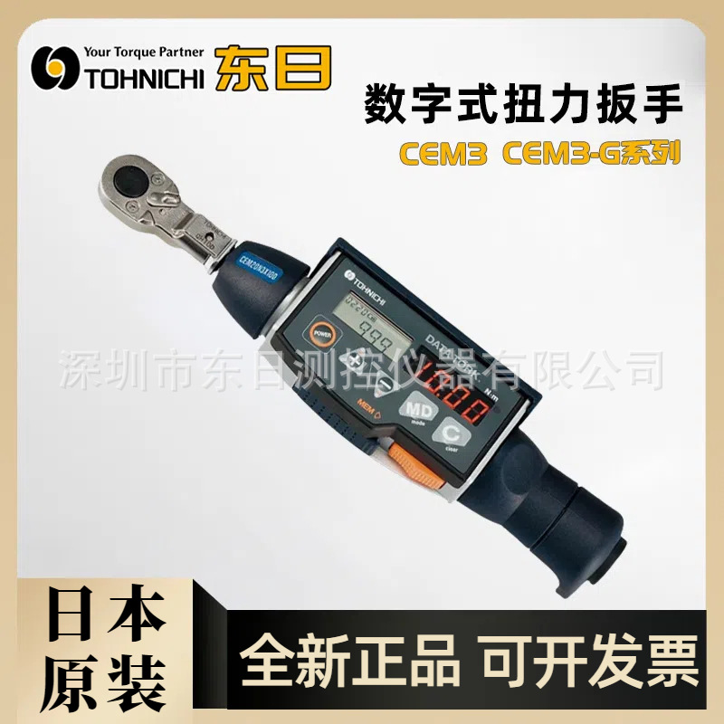 日本原装东日TOHNICHI数显扭力扳手CEM10N3X8D-G CEM20N3X10D-G