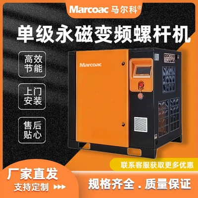 Industrial-grade air compressor Marco single-stage permanent magnet variable frequency compression screw type 7.5/11/15/22kw direct from the manufacturer (Hava kompressorları)