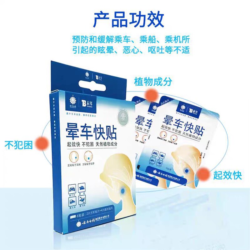 云南百药晕车贴泰邦晕车快贴晕车贴晕车晕船晕机厂家现货批发|undefined