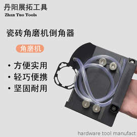 100型角磨机倒角架 便携瓷砖倒角器 新款45度便携水管除尘倒角架