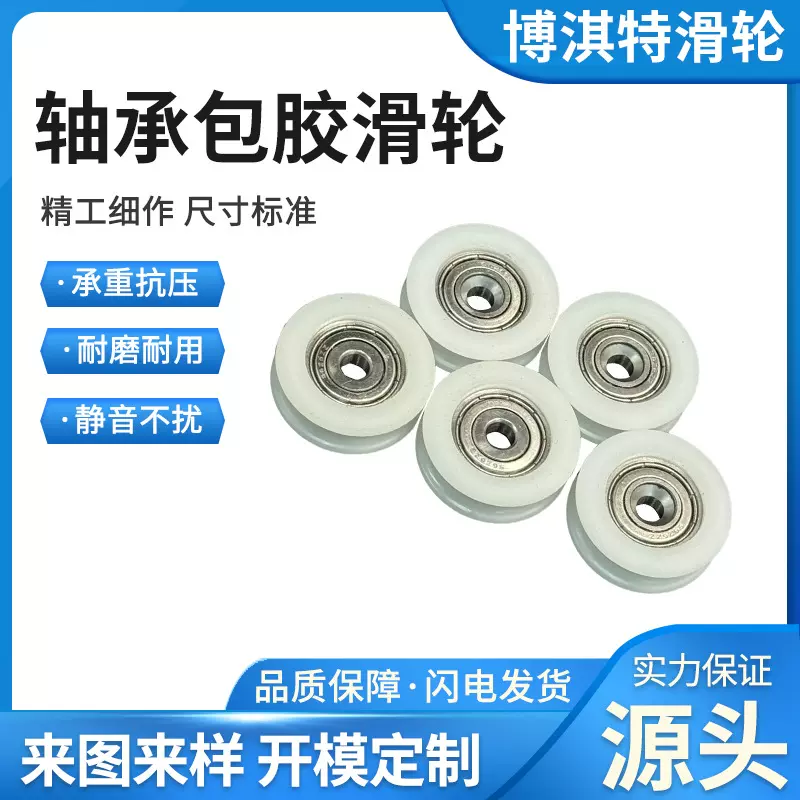 现货供应U型槽包胶轴承滑轮耐高温耐腐蚀导向轮卫浴门窗包胶滑轮