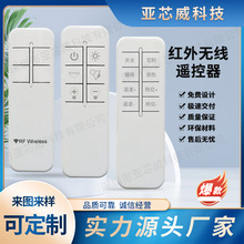 定制红外线遥控器太阳能路灯投光灯冷风扇LED灯饰小家电开关灯具