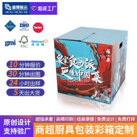 源头工厂定制大尺寸彩箱彩盒加厚彩印瓦楞纸包装盒厨具纸箱定制