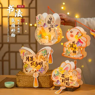 中秋灯笼2026新款幼儿园亲子手工diy材料手提室外小兔子古风兔灯