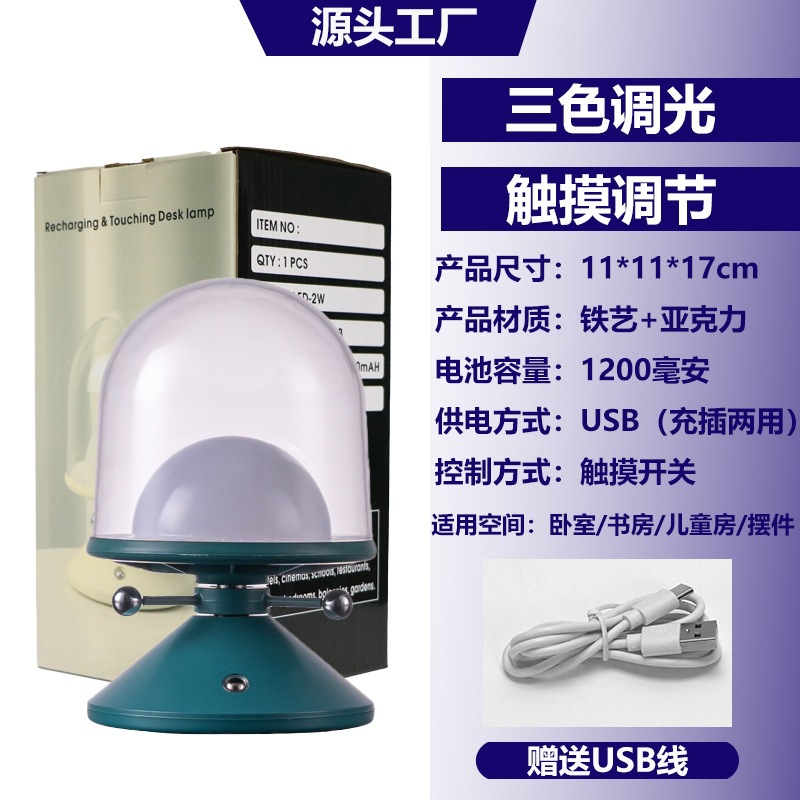 UFO 테이블 램프 (16 색 RGB)