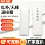 遥控红外无线投影仪遥控器