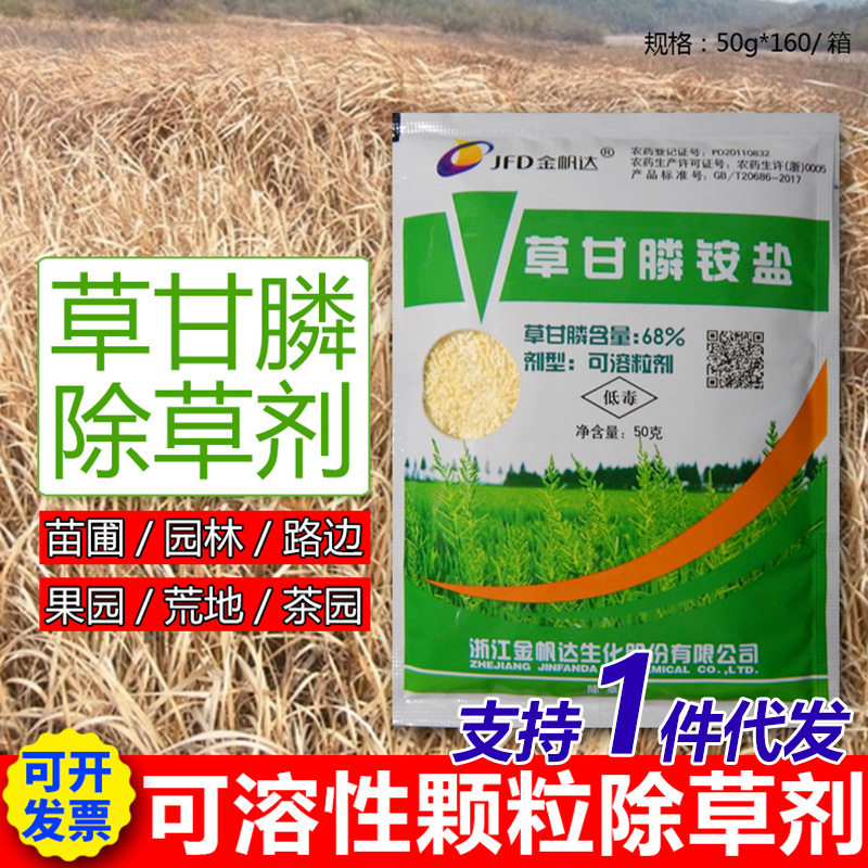 75.7%草甘膦除草烂根剂杂草粉剂荒地果树园林除杂草除草神剂农药
