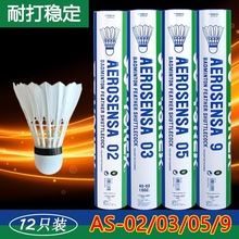 羽毛球yy训练球比赛球as02/03/9/05耐打室内外防风稳定