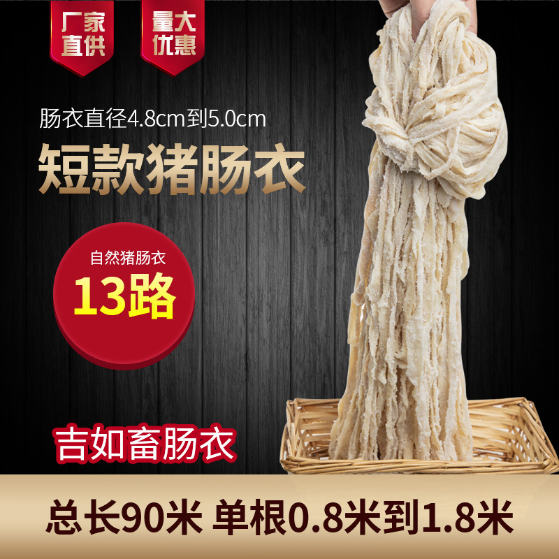 【接】13路短款猪肠衣灌香肠家用自制肠衣人工火山石烤肠肠衣