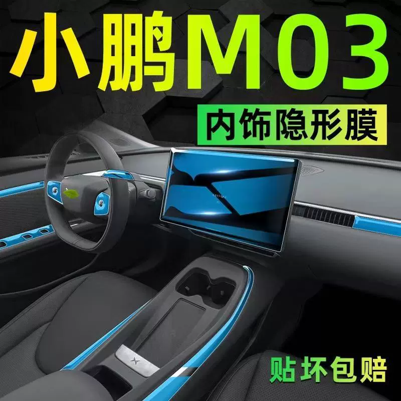 24-25 моделей Xiaopeng MONA M03 расходные материалы для экранов анти-царапины
