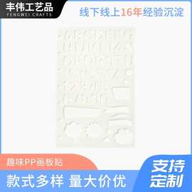 儿童绘画模板 PP镂空小孩画板 镂空绘图模板 漏空贴镂空片DIY批发