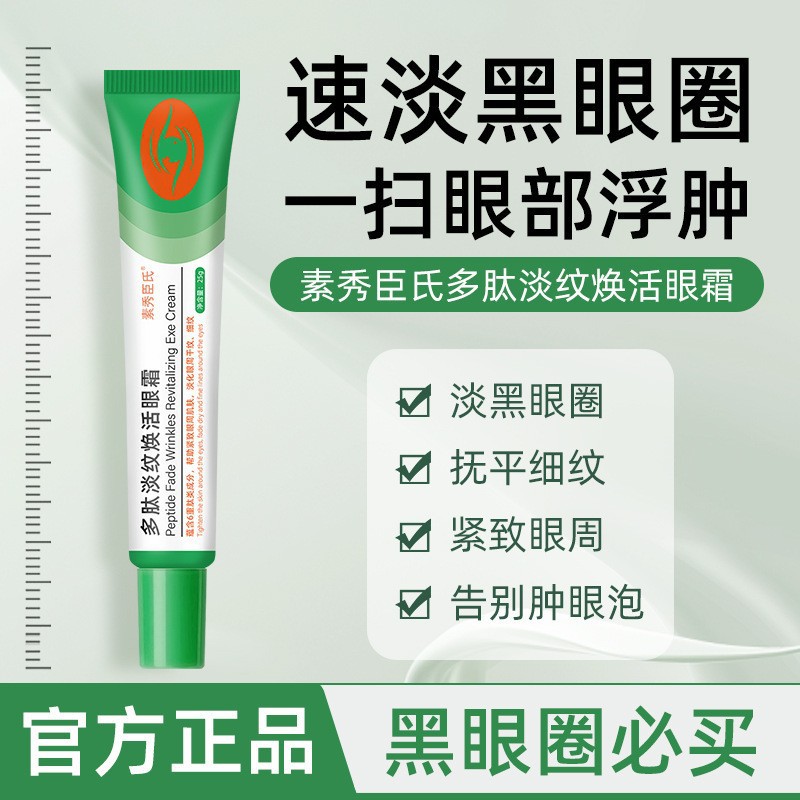 Suxiu Chen 's Polypeptide Liquid Eye Revitalizing Eye Cream para aliviar las bolsas de ojos de círculos oscuros. Pequeño tubo verde Polypeptide Eye Cream.