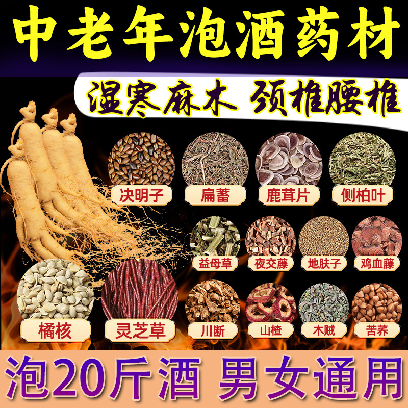 【一件】34-100味に人参を加えて酒の薬草を入れて栄養を補います。|undefined