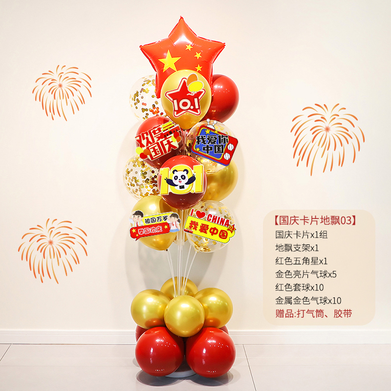 国庆节氛围装饰桌飘地飘气球商场珠宝店铺开业场景布置立柱|undefined