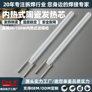 Internal Heating Soldering Iron Core, Plug-In Ceramic Heating Core, Soldering Gun Manufacturer, 80W-120W Soldering Gun Core, Electric Soldering Iron