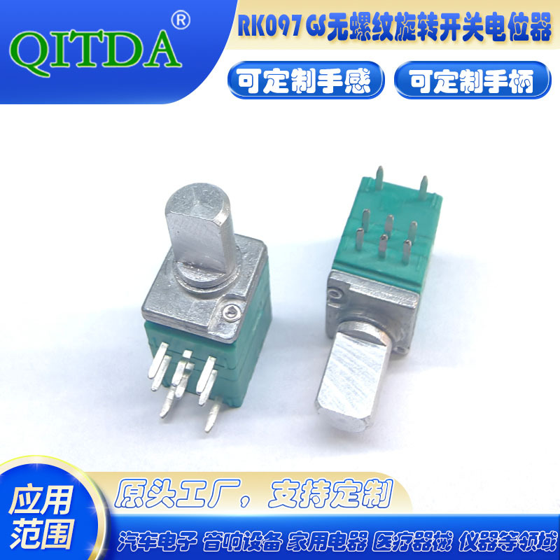 RK097GS双联带开关电位器可调直流电机调速器B10KB50KB100K电位器