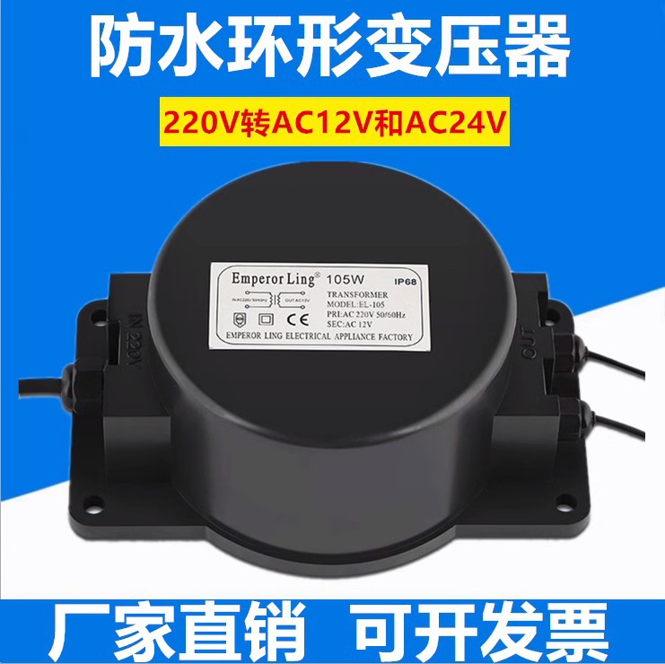 火牛防水变压器220转AC24v/12v户外安全水下灯具专用电源变压器