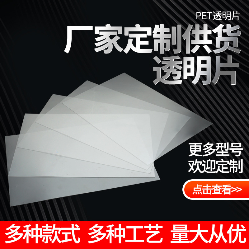 厂家源头透明PET片材彩色pvc胶片PP磨砂半透明塑料片硬薄片印刷