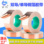 单导铜箔胶带耐高温防干扰屏蔽蜗牛双面加厚自粘双导电铜箔胶带
