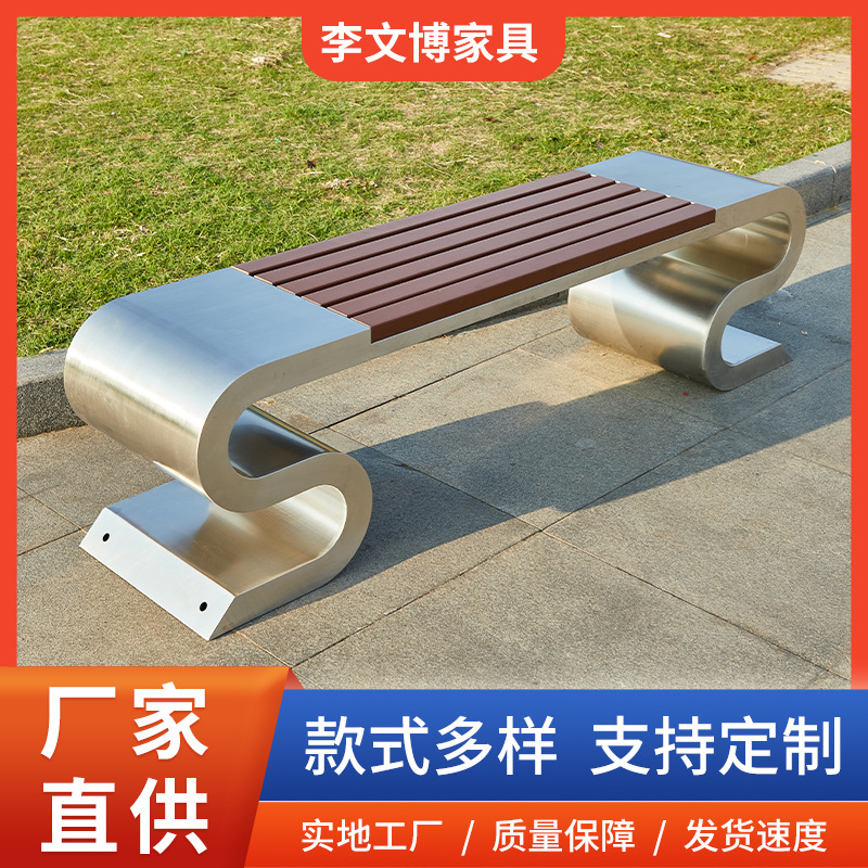 S-shaped stainless steel park chair outdoor leisure bench courtyard scenic spot leisure bench stainless steel seat