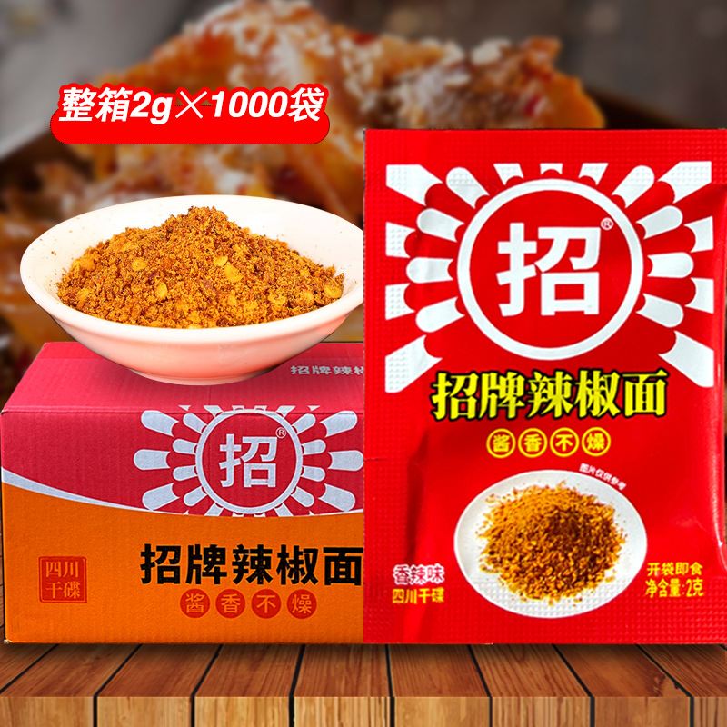 阳家私坊招牌辣椒面2克整件商用串串火锅店蘸料烧烤料四川香辣