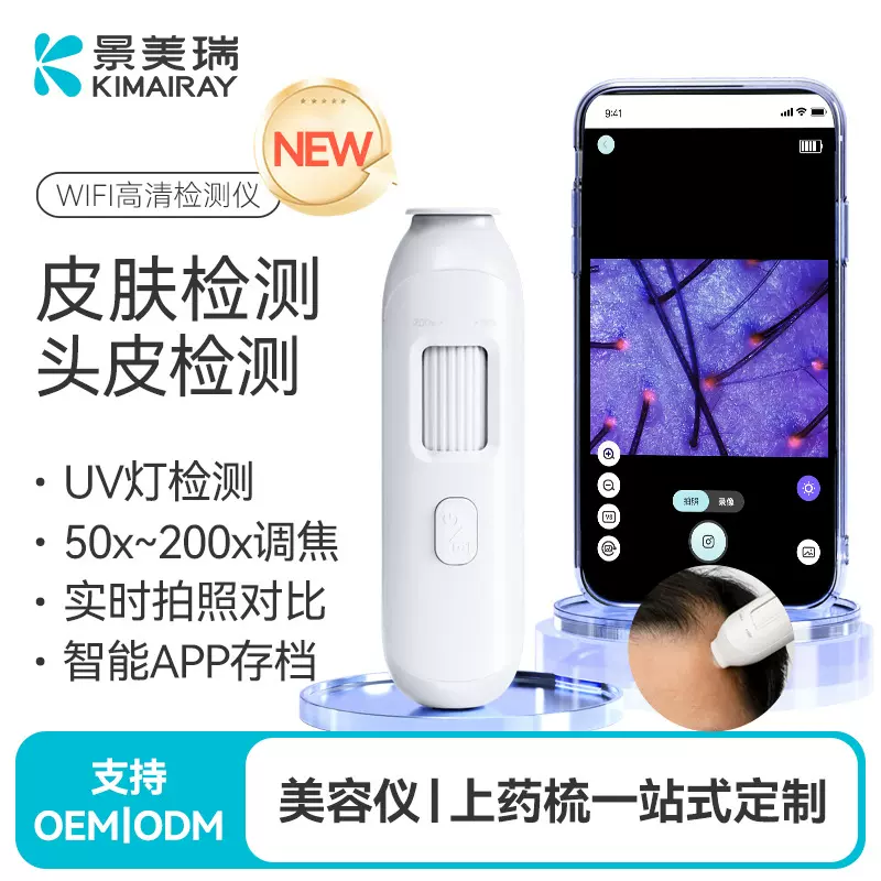 新款头皮皮肤检测仪脸部毛囊检测家用美容院养发馆WiFi高清检测仪