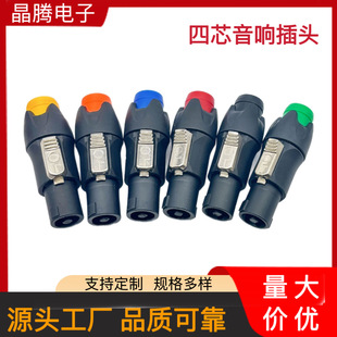 Professional Speaker Ohm Connector Orange Four-Core Xlr Head Xlr Audio Professional Plug Audio Plug