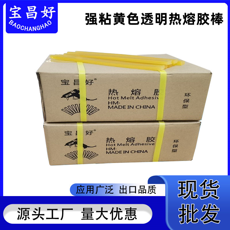 强粘黄色透明25kg整件批发热熔胶DIY透明胶棒胶枪工艺品热溶胶棒