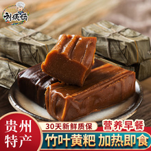 刘姨妈竹叶黄粑贵州清镇市特产特色糯米小吃糍粑加热即食早餐糕点