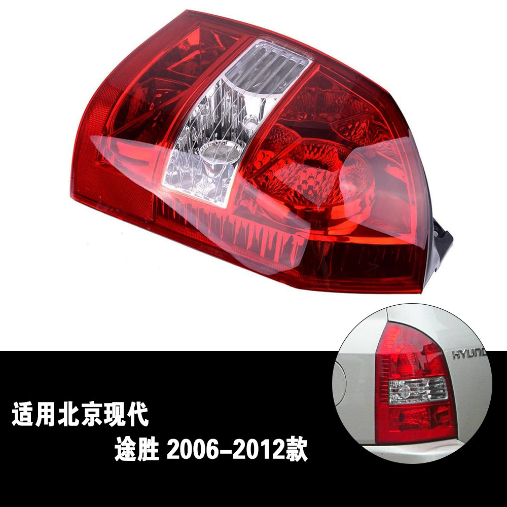 Aplicable a Beijing Hyundai 06 - 12 años viejos Tousheng semieconjunto de luces traseras izquierda y derecha luces de marcha atrás luces de freno cubierta