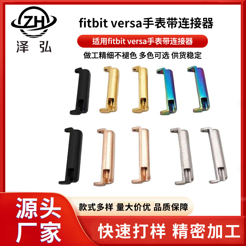 Suitable for Fitbit Versa/Lite/Versa 2 Watch Strap Connectors, Stainless Steel Metal Connector Pins