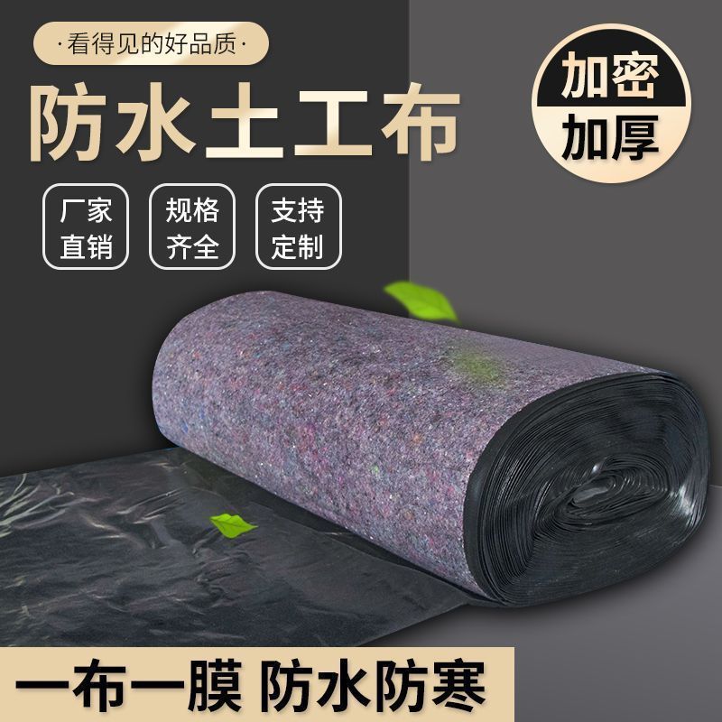 XQ【1959人好评】土工布防水毛毡大棚工程布保温布防寒防渗膜屋顶