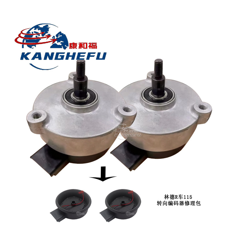 适用林德叉车配件1153605136/1153605139电位计转向编码器修理包